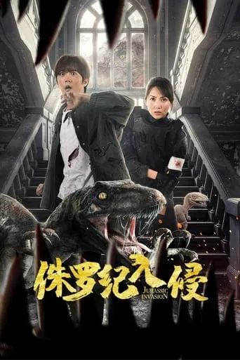Jurassic Invasion movie poster - Rated 1/10