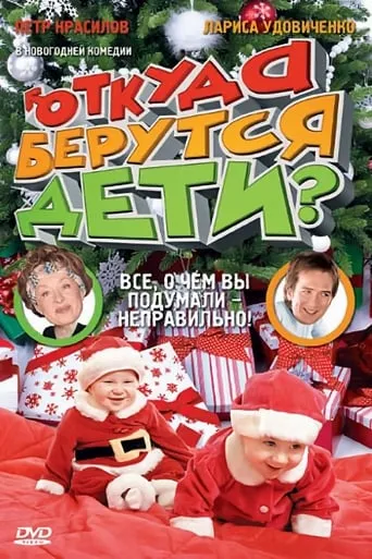Where Do Children Come From? movie poster - Rated 3.8/10