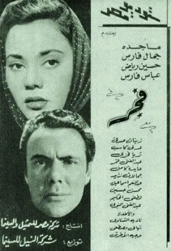 Dawn movie poster - Entertainment content