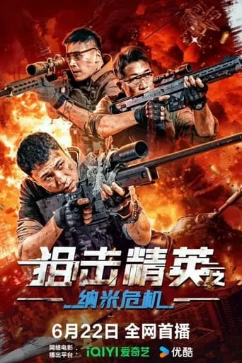 Sniper Elite: Nano Crisis movie poster - Rated 5/10