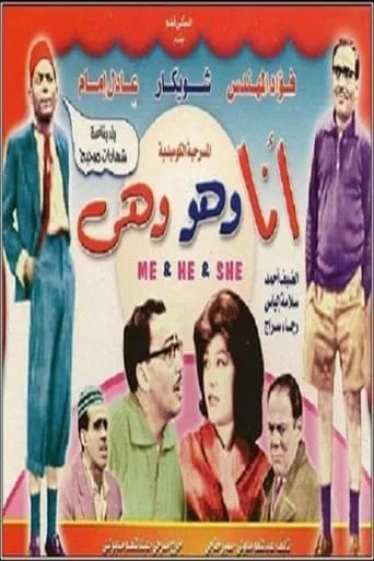 أنا وهو وهي movie poster - Entertainment content