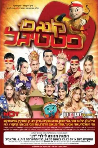 Kung Fu Festigal movie poster - Entertainment content