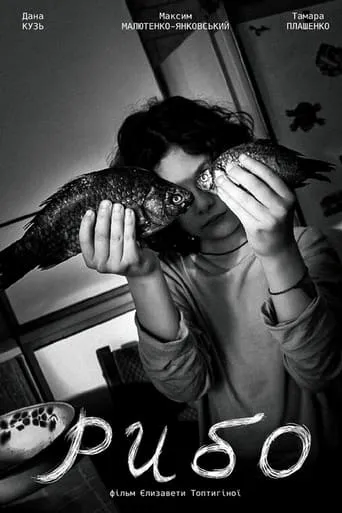 Fish movie poster - Entertainment content