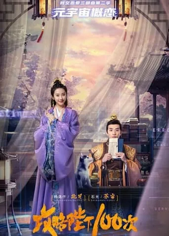 Raid Your Majesty 100 Times movie poster - Entertainment content