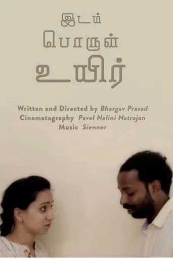 Place. Meaning. Life. movie poster - Entertainment content