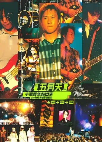 MAYDAY 2000 Tour movie poster - Entertainment content