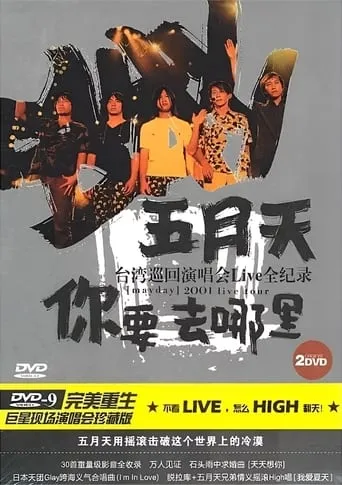 MAYDAY 2001 Tour movie poster - Entertainment content