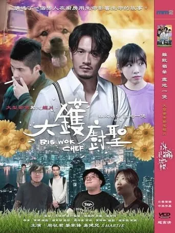 Big Wok Chef movie poster - Entertainment content
