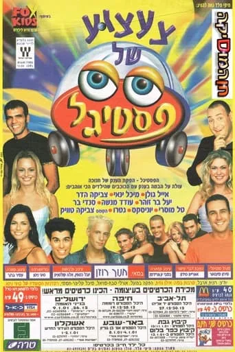 A Festigal toy movie poster - Entertainment content