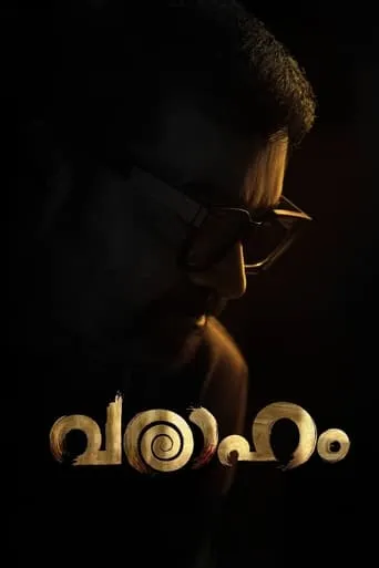 Varaaham movie poster - Entertainment content