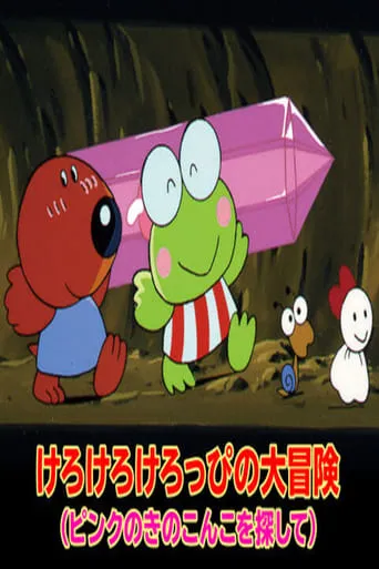 Keroppi in Find the Pink Mushroom movie poster - Entertainment content