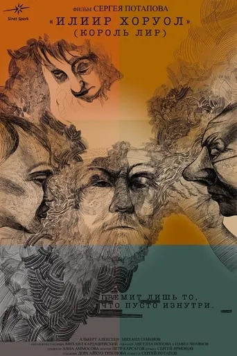 King Lear movie poster - Entertainment content