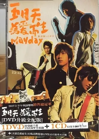 天使為愛而生演唱會 movie poster - Entertainment content
