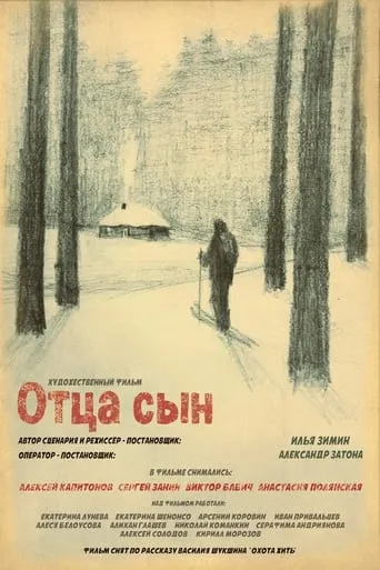Father and Son movie poster - Entertainment content