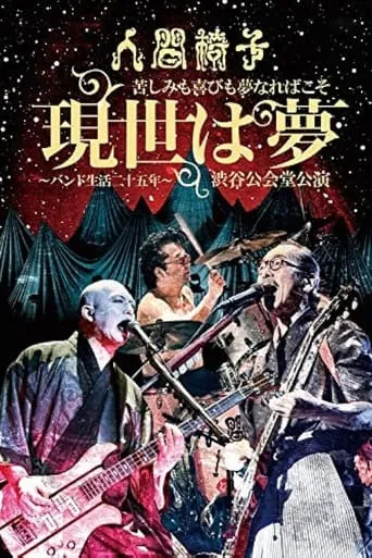 NINGEN ISU Pain and Joy is a Dream "This World is a Dream - Band Life 25th Anniversary -" in Shibuya Public Hall movie poster - Rated 10/10
