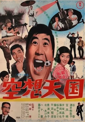 Imaginary Paradise movie poster - Entertainment content