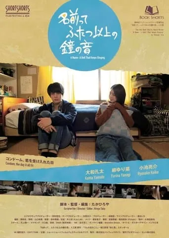 A Name: A Bell That Keeps Ringing movie poster - Entertainment content