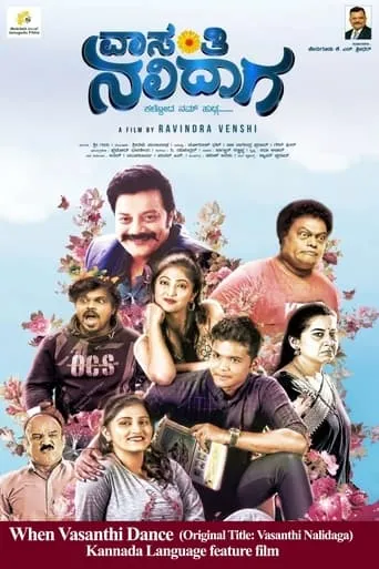 when Vasanthi Dance movie poster - Entertainment content
