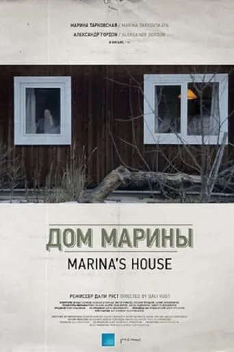 Marina's House movie poster - Entertainment content