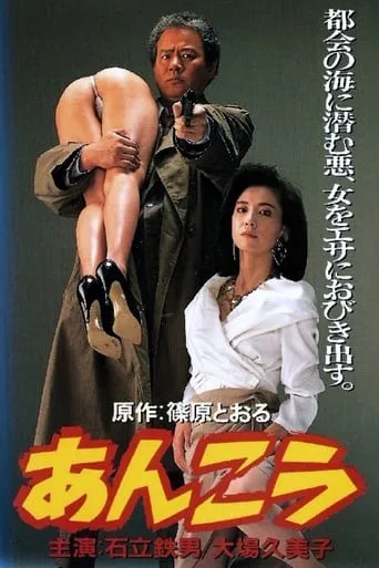 Ankou movie poster - Entertainment content
