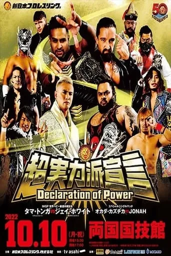NJPW Declaration Of Power movie poster - Entertainment content