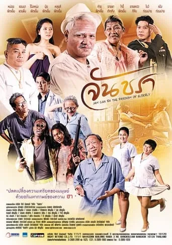 จันชรา movie poster - Entertainment content