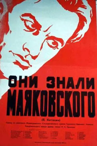 They Knew Mayakovsky movie poster - Entertainment content