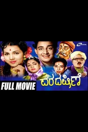 Varadakshine movie poster - Entertainment content