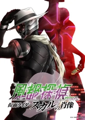 Fuuto PI: The Portrait of Kamen Rider Skull movie poster - Rated 8.5/10