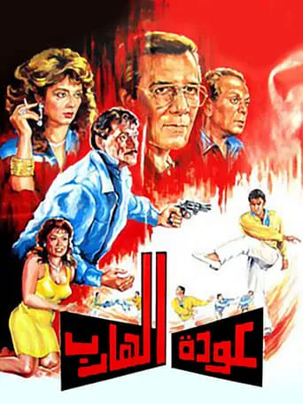 Return of the Fugitive movie poster - Entertainment content