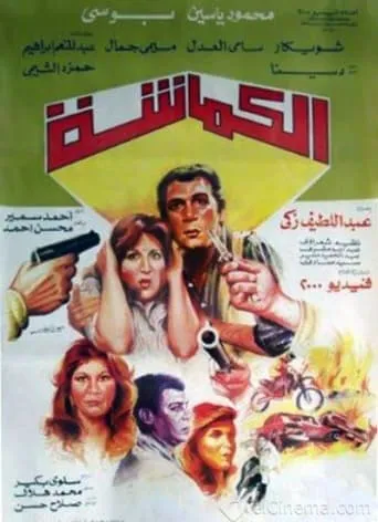 Pincer movie poster - Entertainment content
