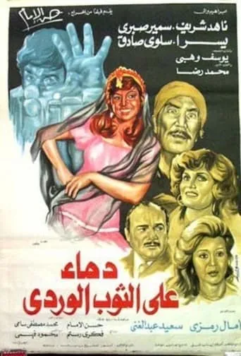 Blood on Pink Dress movie poster - Entertainment content