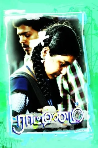 Raattinam movie poster - Entertainment content