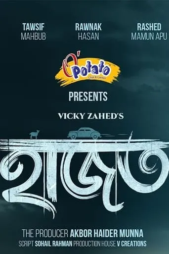 Hajot movie poster - Entertainment content