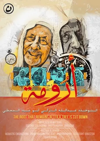 Aromah movie poster - Rated 9.5/10