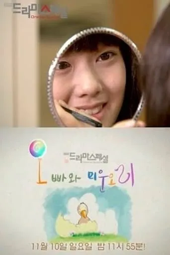 Eunguk and the Ugly Duckling movie poster - Entertainment content