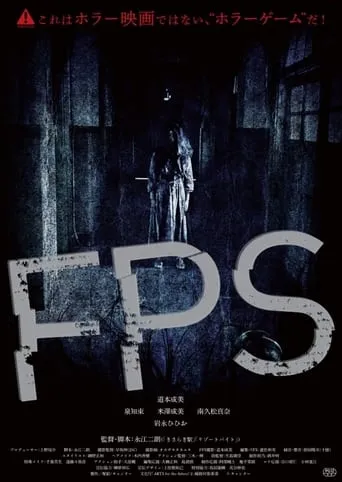 ＦＰＳ movie poster - Rated 4.3/10