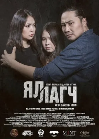 Reparation movie poster - Entertainment content