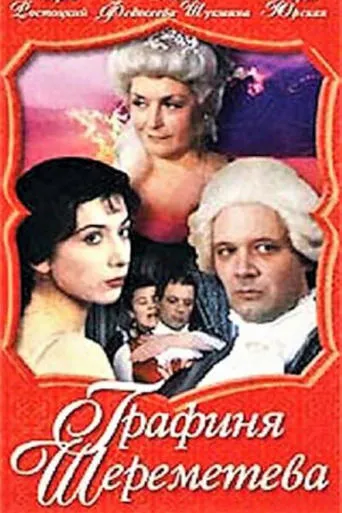 Countess Sheremeteva movie poster - Entertainment content