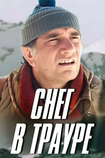 The Mountain movie poster - Rated 7/10