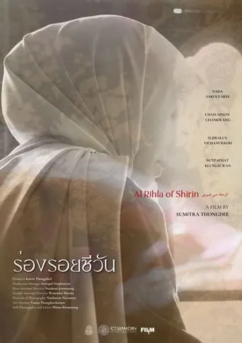 Al Rihla of Shirin movie poster - Entertainment content