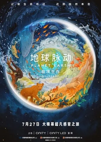 Planet Earth: Hostile Paradise or Perfect Hell? movie poster - Entertainment content