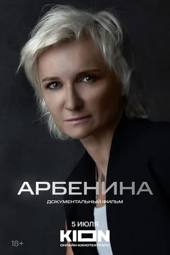 Arbenina movie poster - Rated 4.8/10