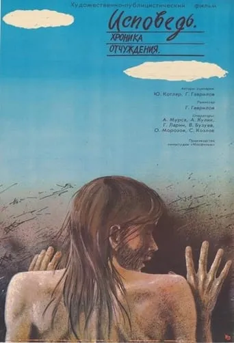 Confession: A Chronicle of Alienation movie poster - Rated 8/10