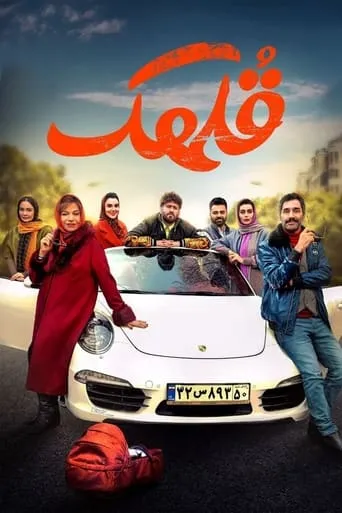 Gholhak movie poster - Rated 2/10