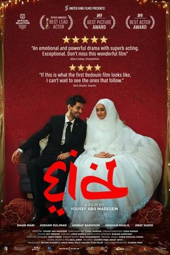 Eid movie poster - Rated 4/10