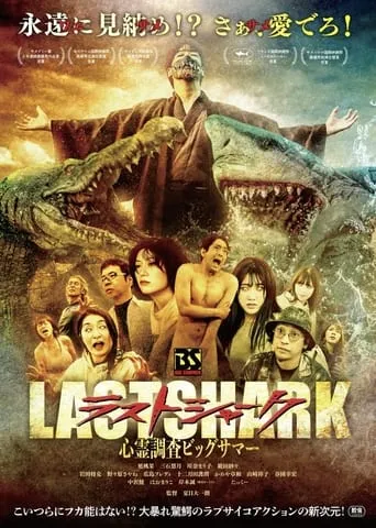 Last Shark movie poster - Entertainment content