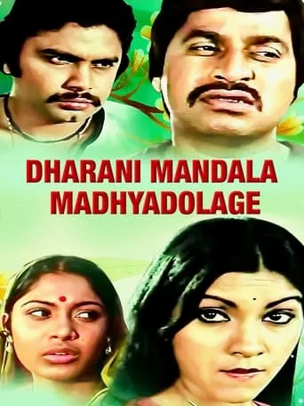Dharani Mandala Madhyadolage movie poster - Entertainment content