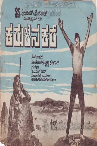 Karulina Kare movie poster - Rated 8/10