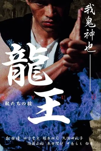 Dragon King: The Beasts' Code movie poster - Entertainment content